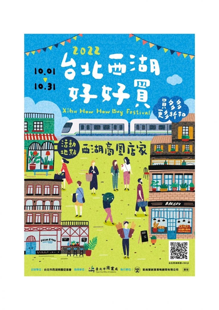 圖片說明：「2022台北西湖好好買」開跑（記者陳麗貞翻攝）