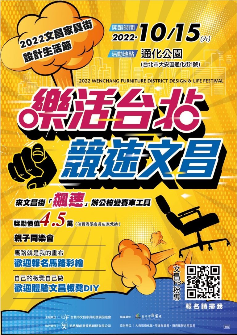 圖片說明：「樂活台北 競速文昌」訂於10月15日在通化公園辦理。（記者陳麗貞翻攝）