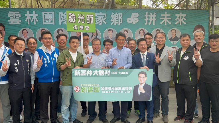 圖片說明：驗光師生後援會，力挺劉建國（前排中）當選成為雲林縣長。（記者徐煜勝翻攝）
