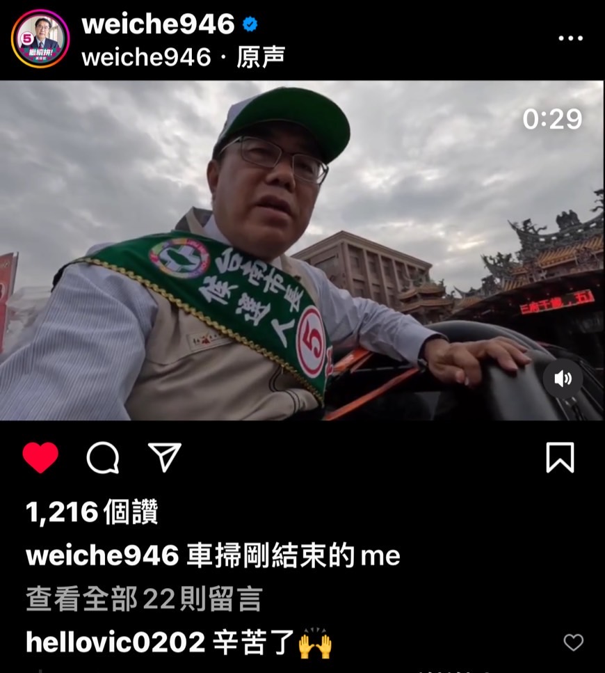 圖片說明：台南巿長黃偉哲車掃遭幕僚突襲30秒快問快答。（圖/翻攝自黃偉哲IG）