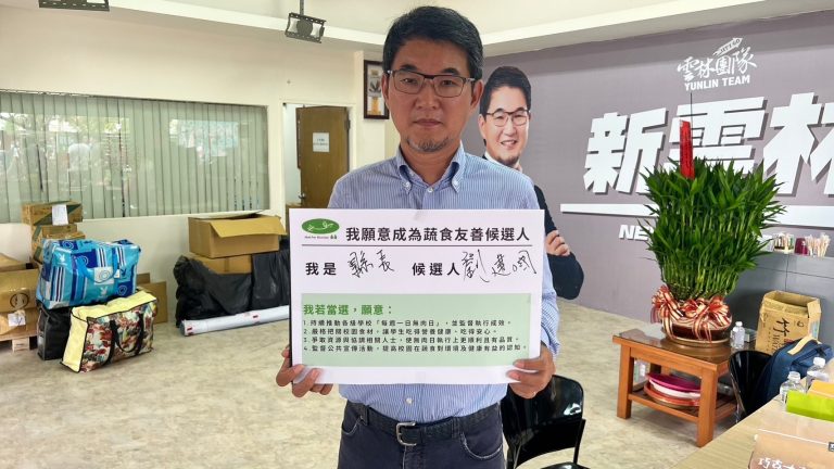 圖片說明：劉建國表示，雲林縣是全國蔬果最大產地，當然要用行動支持台灣在地蔬食。（記者李慕妍翻攝）