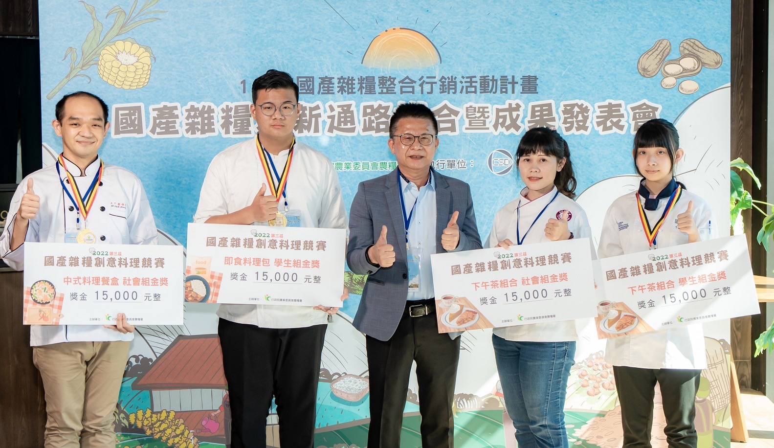 姚志旺副署長頒發「2022 第三屆國產雜糧創意料理競賽」金獎得主，分為即食料理包，中式料理餐盒，下午茶組合。（圖/中衛發展中心提供）
