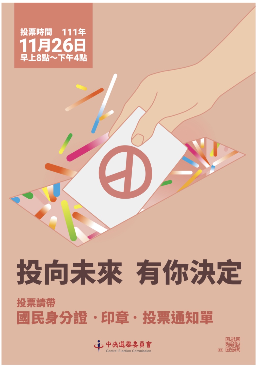 圖片說明:九合一大選將於11月26日登場。(圖/翻攝自中央選委會網站)