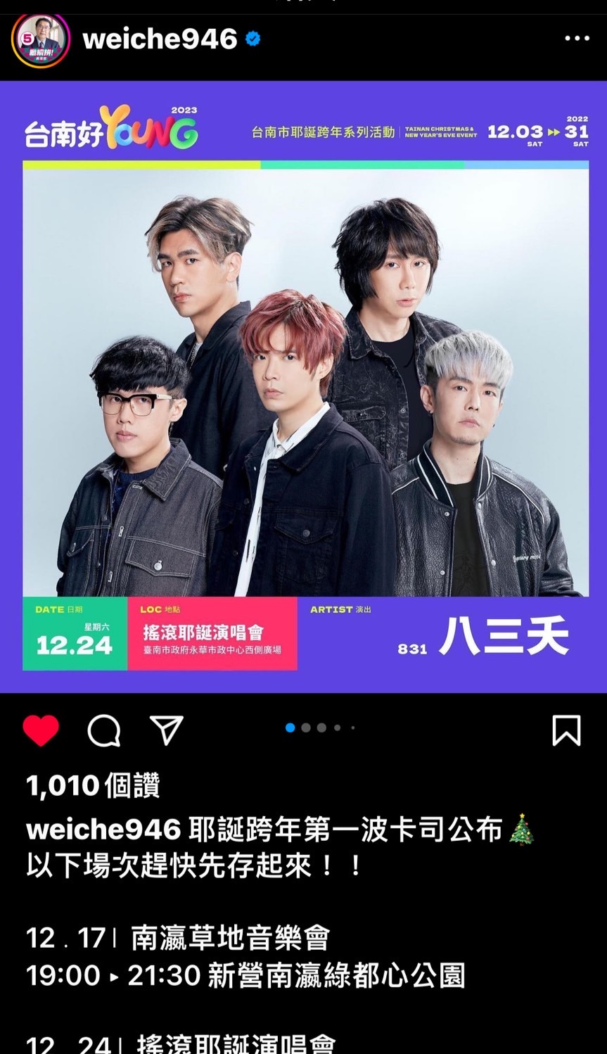 圖片說明：黃偉哲Ig公布台南巿耶誕跨年活動卡司與演出場次，要粉絲先預留時間。（圖/翻攝自黃偉哲Ig）