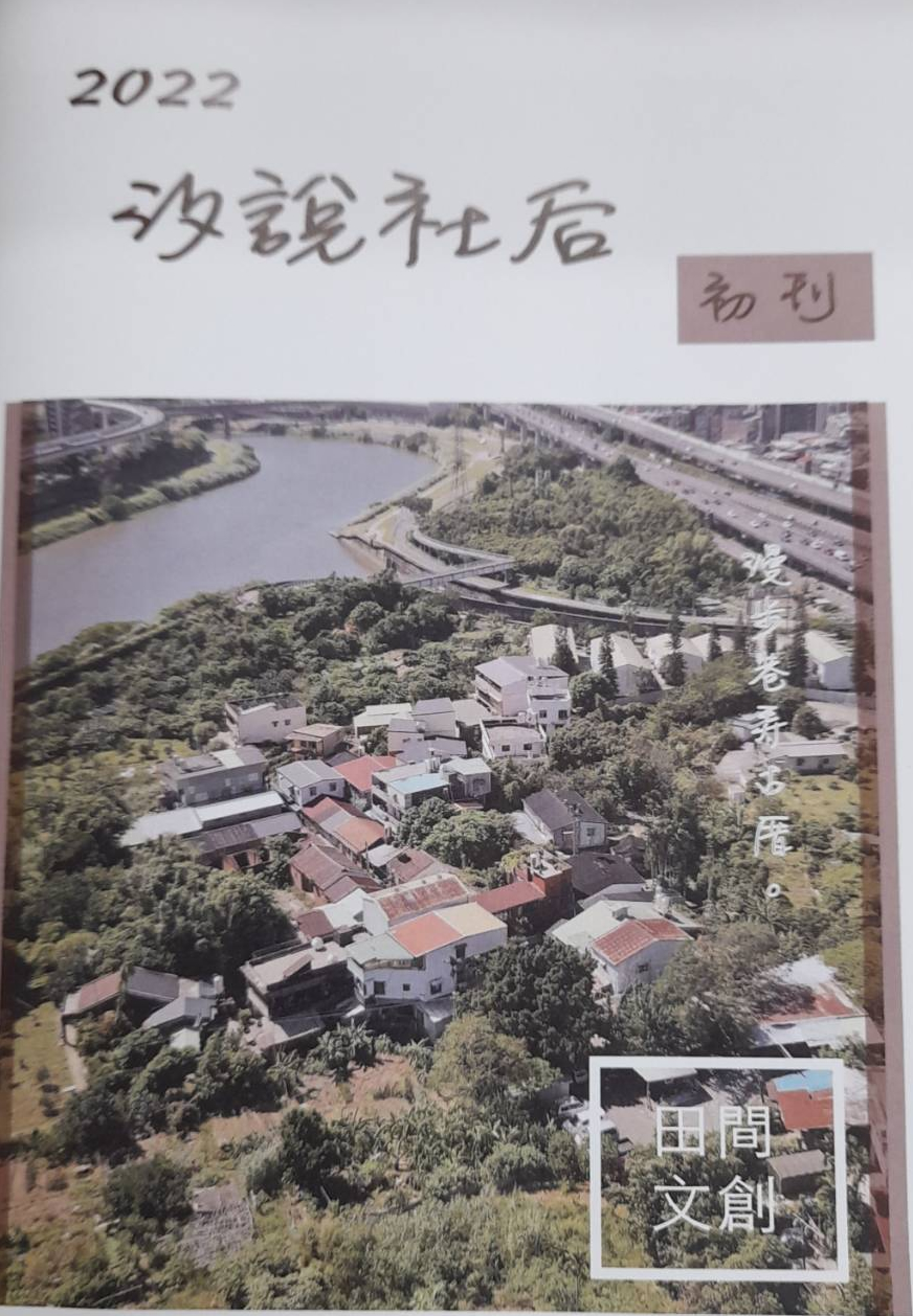 汐說社后