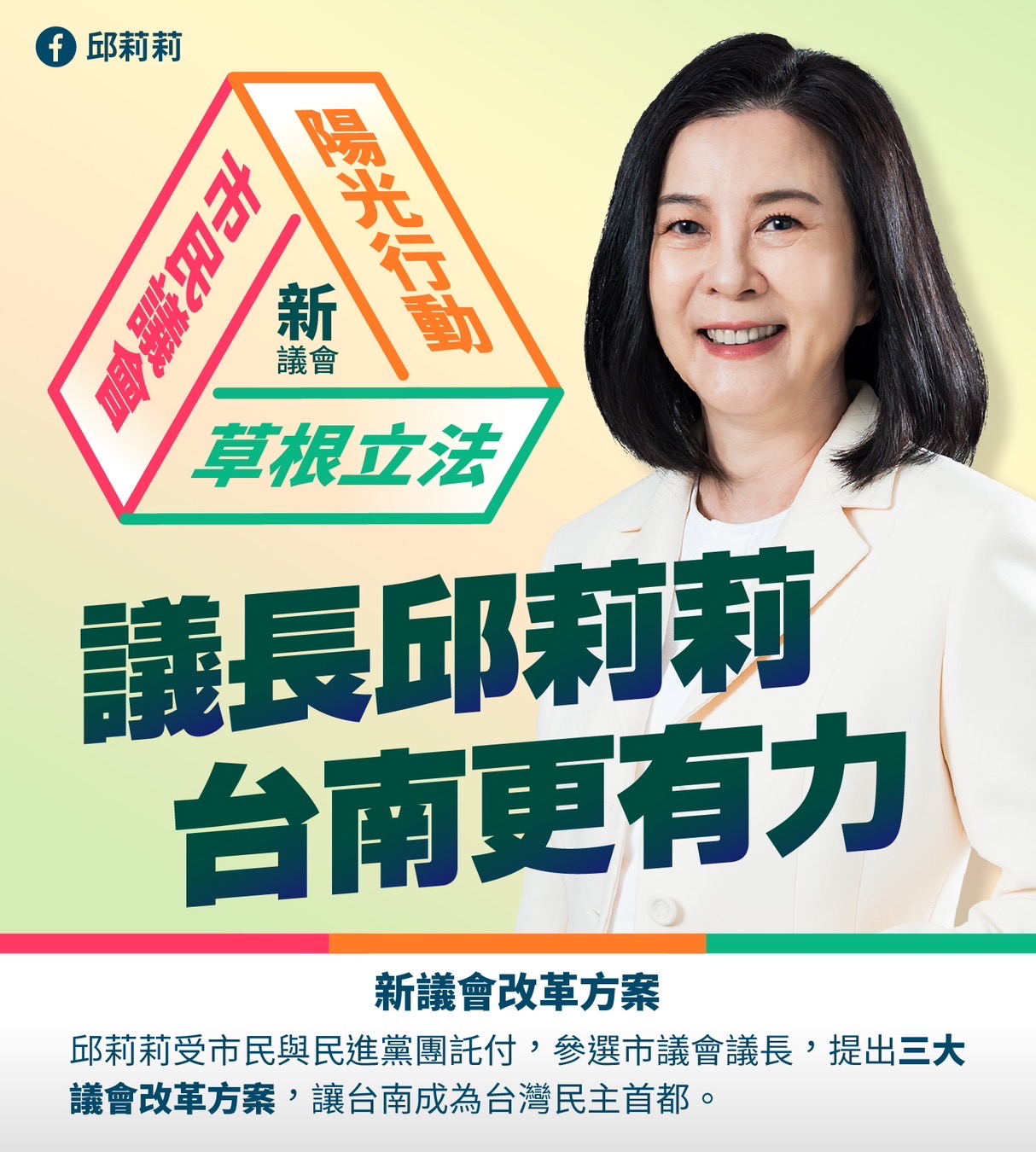 邱莉莉提出三大新議會改革方案。(圖/翻攝自邱莉莉臉書)