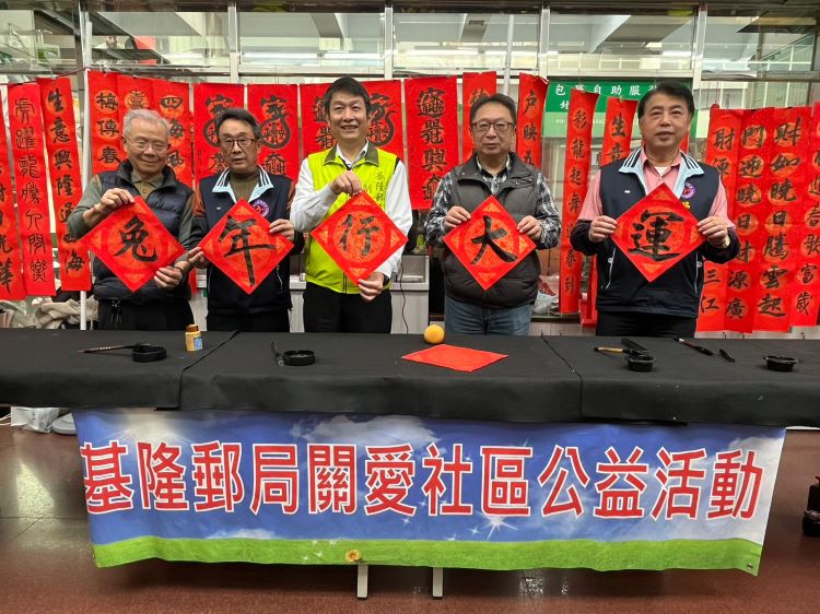 開筆儀式由基隆郵局蔡雲宏副局長(中)及白振宗理事長(右二)等4位書法老師共同提筆，寫下「兔年行大運」來祝福現場嘉賓。
