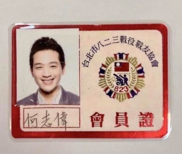 何志偉表示,自己身為台北市八二三砲戰戰友協會「編號0001」的會員,深知和平的重要性。(圖/翻攝自何志偉臉書)