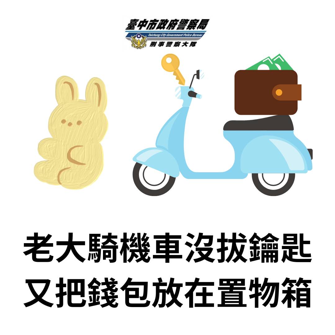 臺中市政府警察局刑事警察大隊警語。（圖/記者林㤈輝翻攝）