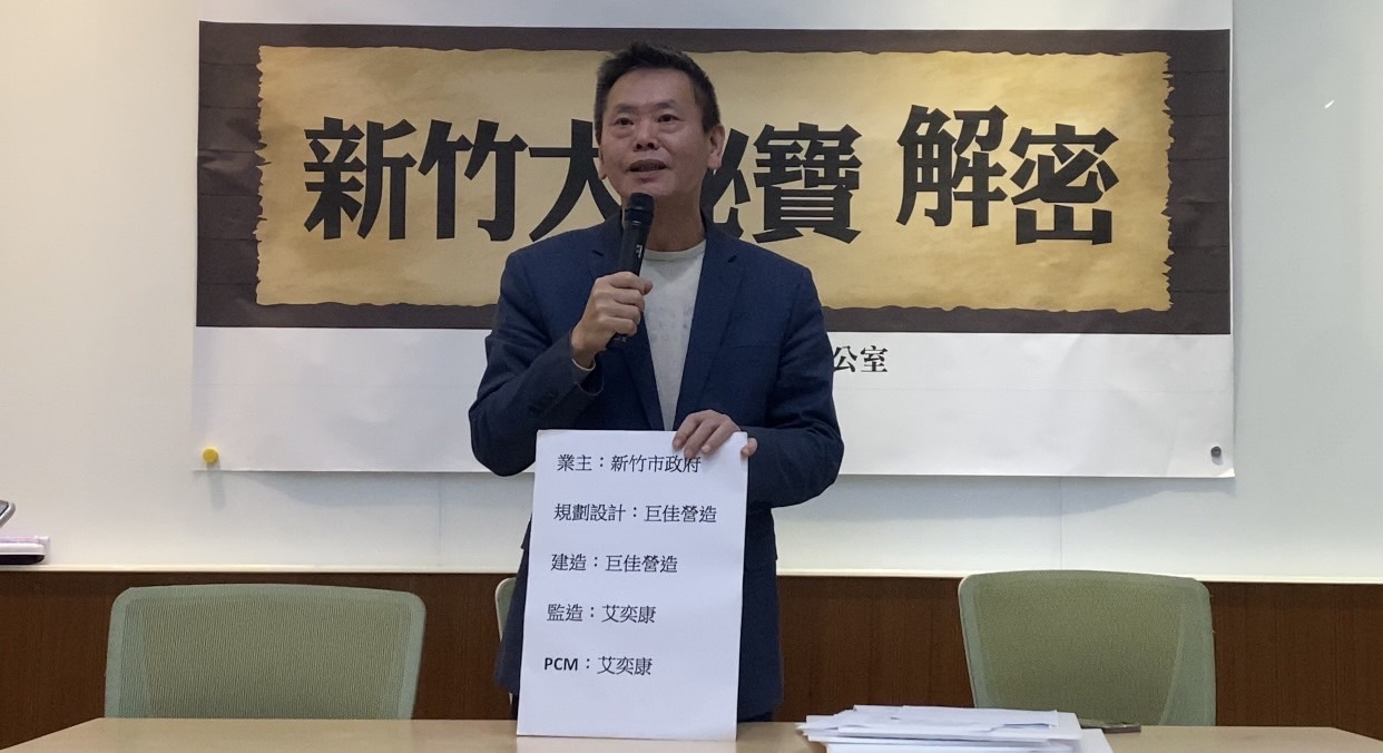 立法委員林為洲認為,承包新竹棒球場的巨佳營造有遭判刑的不良紀錄,不應再繼續承包政府標案。(記者李慕妍翻攝)