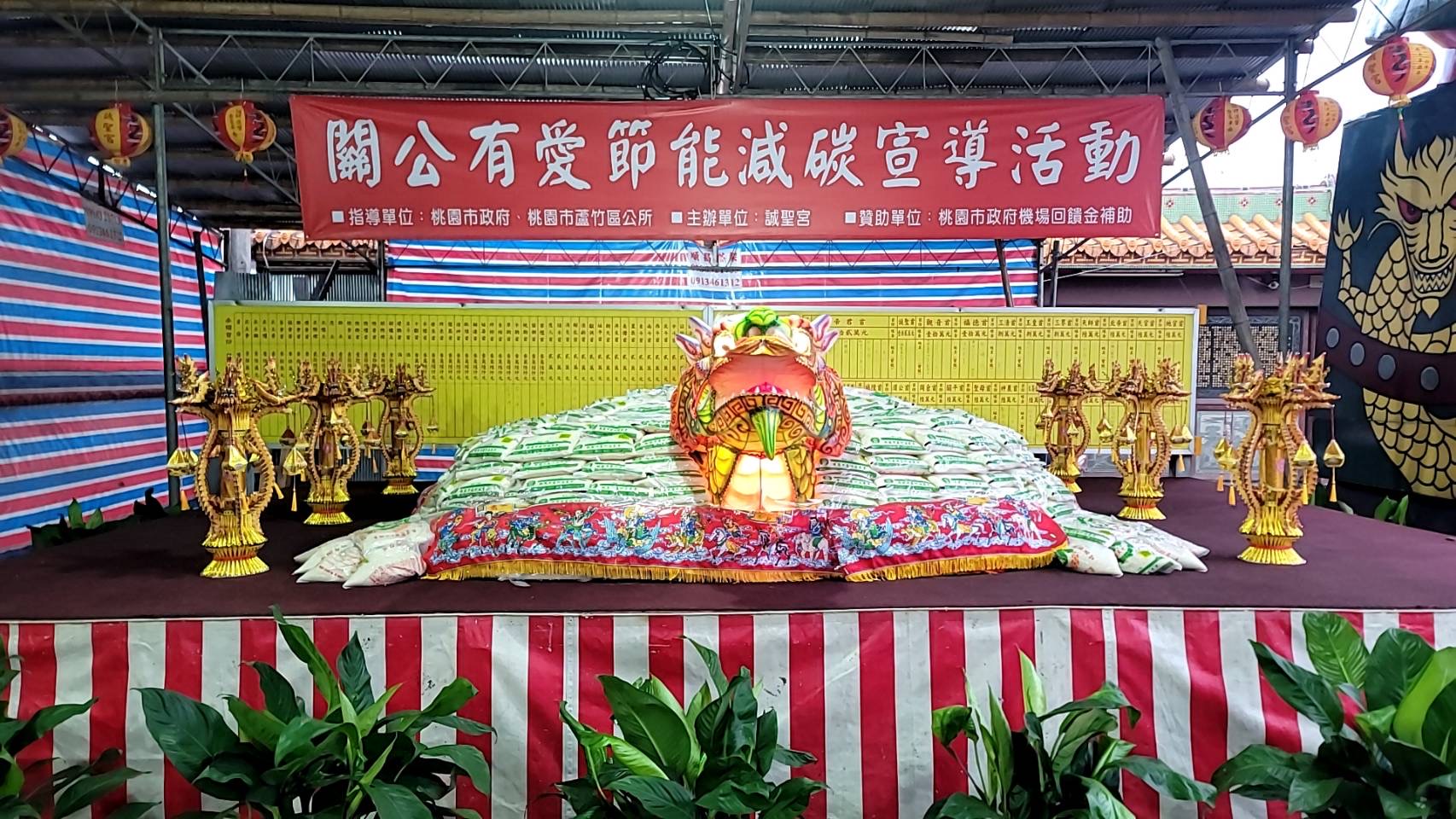 誠聖宮門口擺設的「龍龜米」重達2023台斤,由405包白米構成。(記者宋紹誠翻攝)