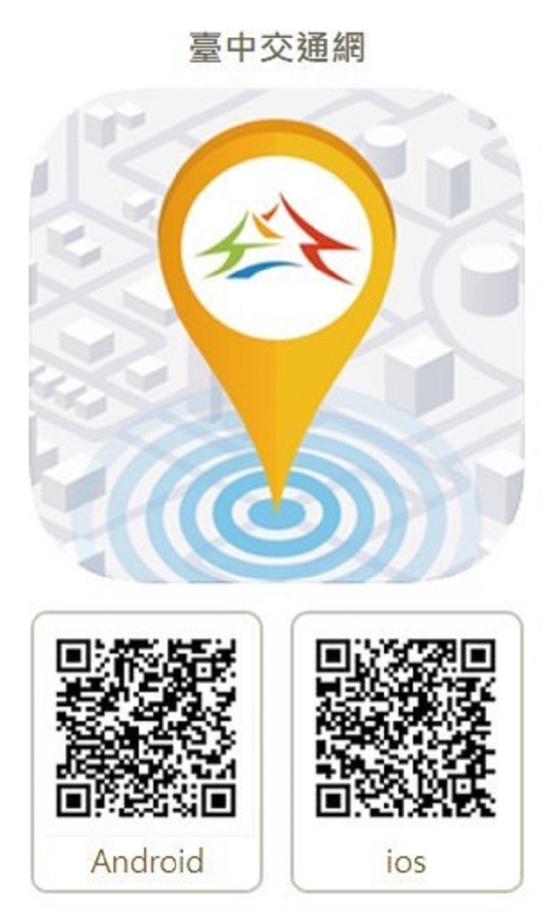 QR Code交通疏導APP懶人包-1。(圖/記者謝榮浤翻攝)