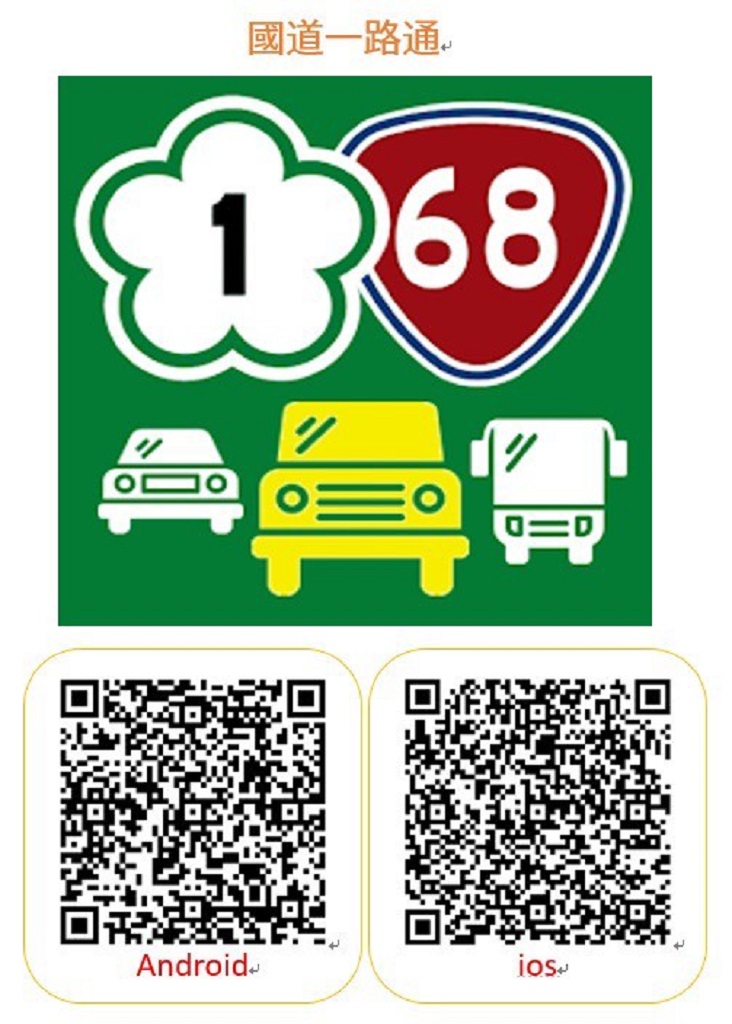 QR Code交通疏導APP懶人包。(圖/記者謝榮浤翻攝)