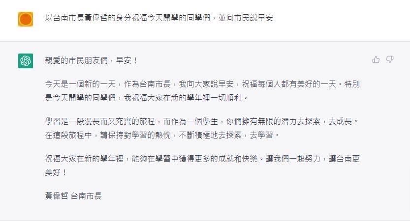 巿長黃偉哲於臉書用目前當紅的ChatGPT軟體編寫開學問候文。(圖/翻攝自黃偉哲臉書)