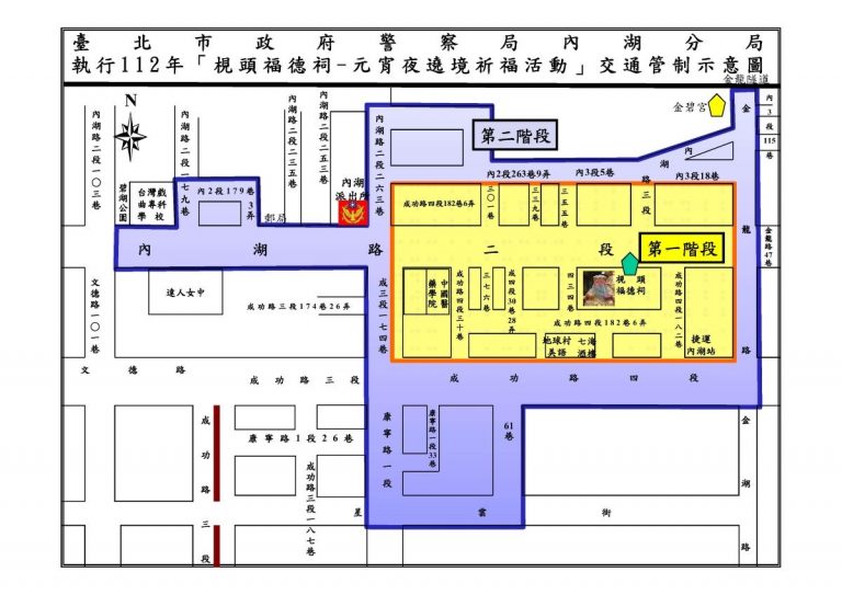 梘頭福德祠-元宵夜遶境祈福活動交通管制示意圖