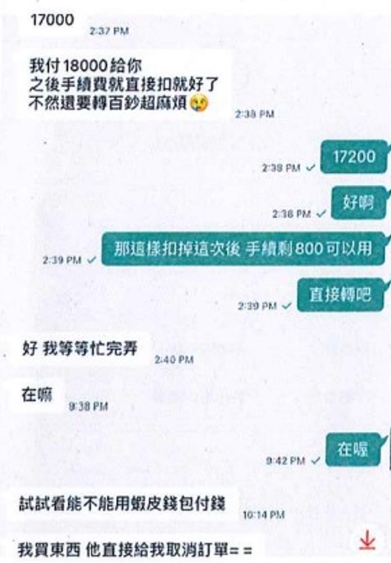 三方詐騙案相關聯繫訊息。(圖/林㤈輝翻攝)