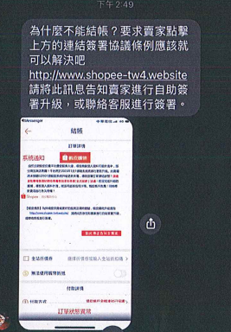 相關詐騙訊息。(圖/林㤈輝翻攝)
