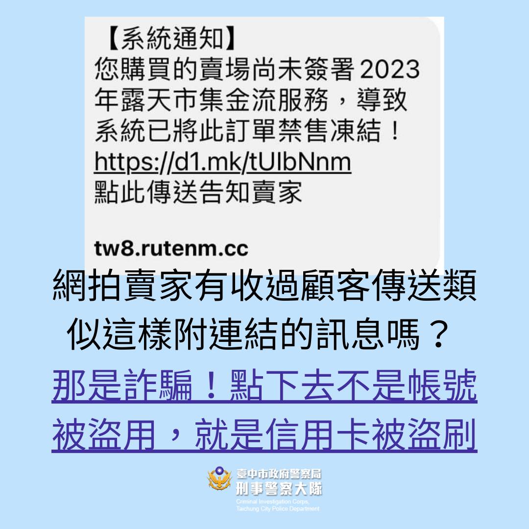 中市警刑大防詐騙宣導文宣。(圖/林㤈輝翻攝)