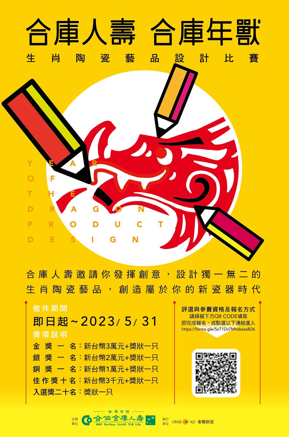 生肖陶瓷設計比賽徵件開始報名。(圖/象藝創意有限公司提供)