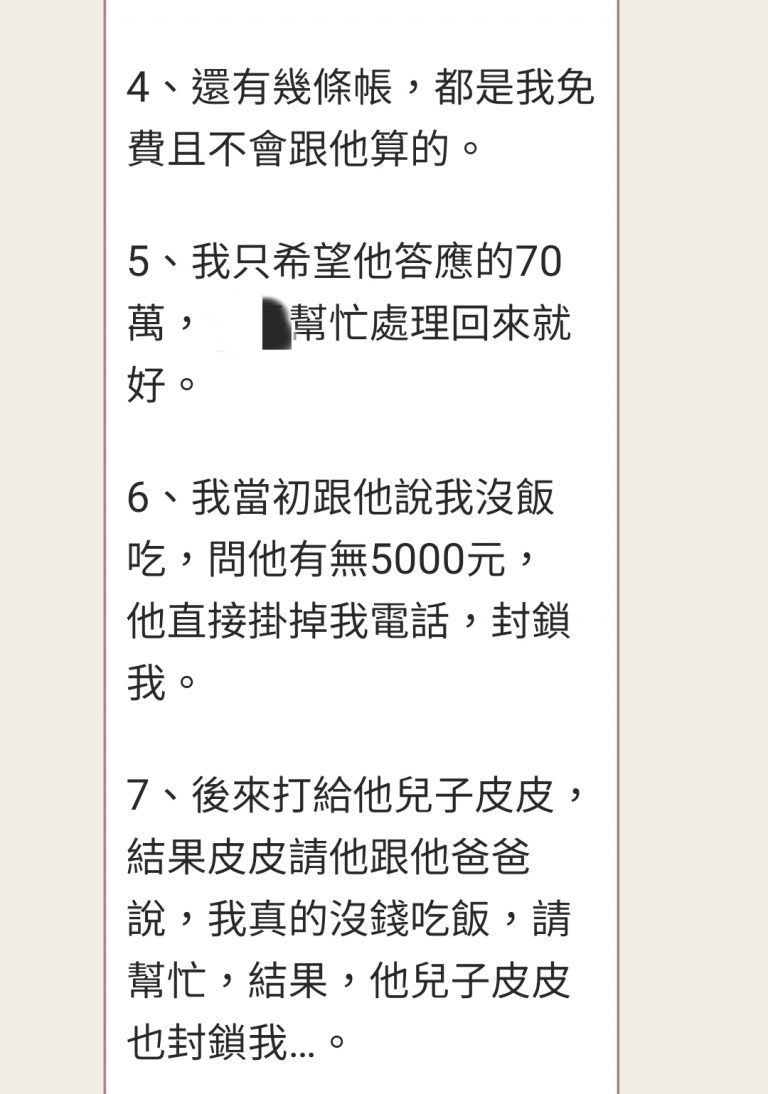 林姓前董座表示,前面因同情澎恰恰所花的20多萬沒打算要回,但70萬是借貸款項,希望澎不要裝作沒事一樣。(圖/投訴人提供)