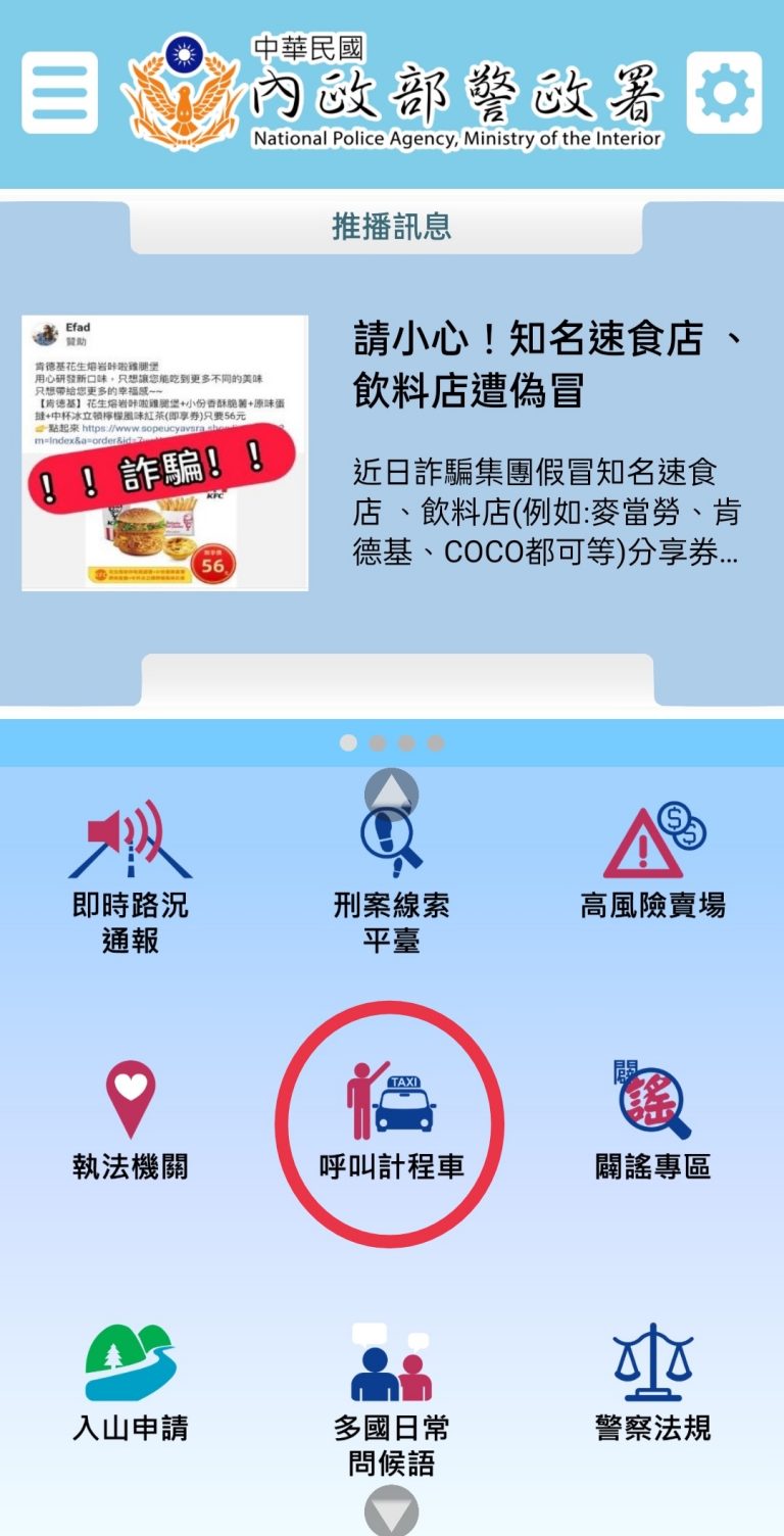 臺北市保安警察大隊宣導民眾下載善用「警政服務APP」，加強守護您的安全。（記者楊國域翻攝）