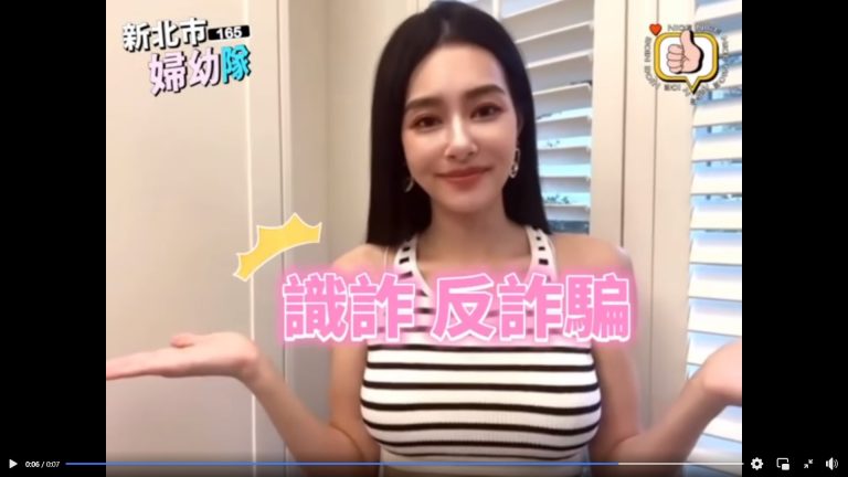 王思佳號召粉絲一同識詐防詐。（記者林金聖翻攝）