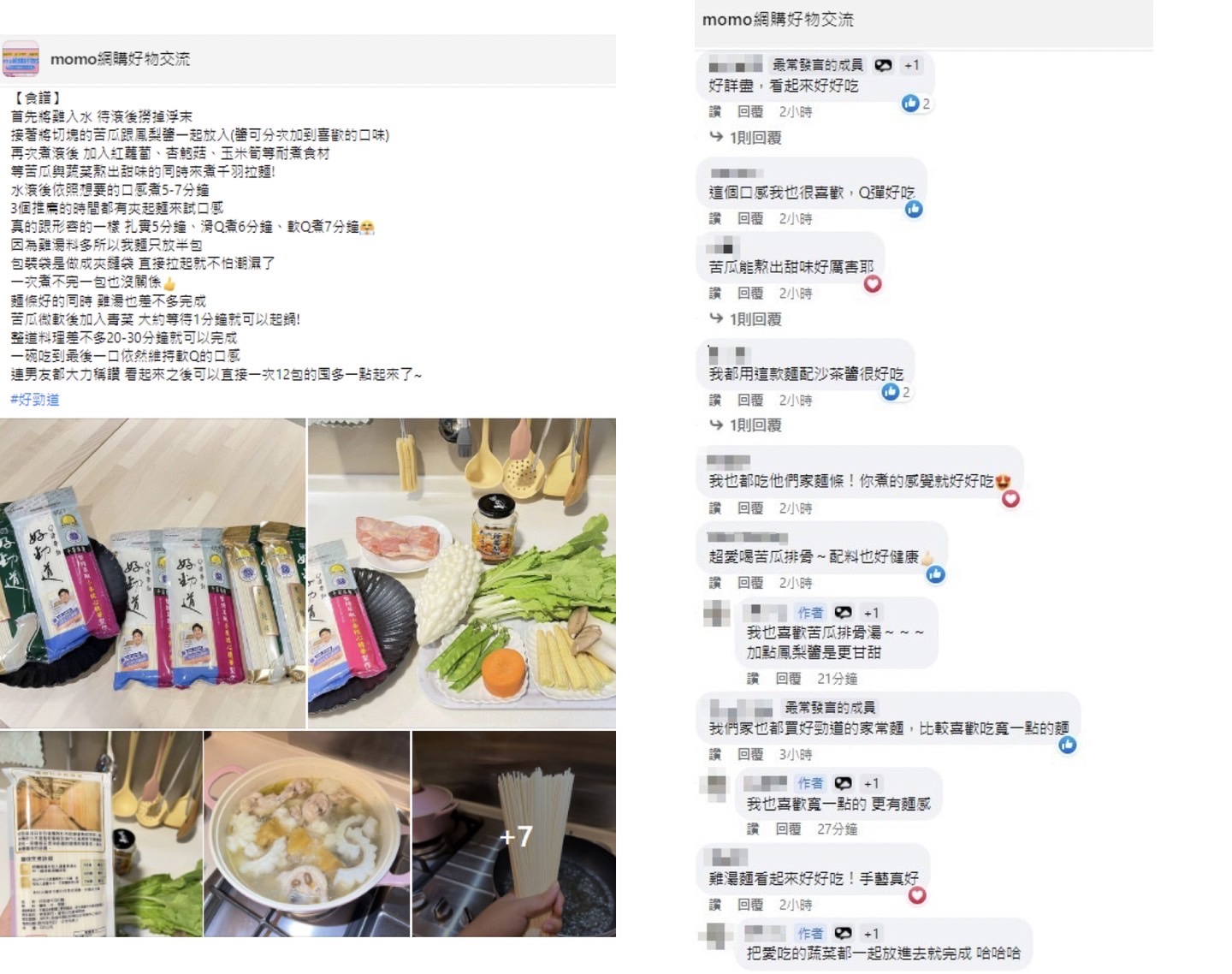 (圖/翻攝自momo網購好物交流社團)