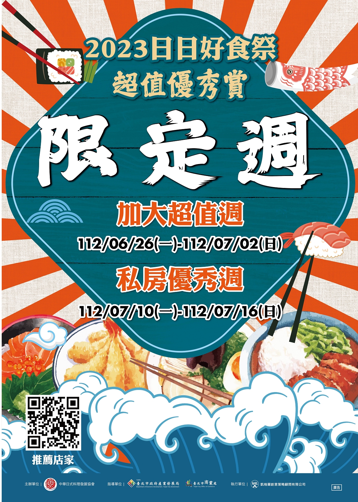 「2023日日好食祭-超值優秀賞」開跑（記者陳凱莉翻攝）