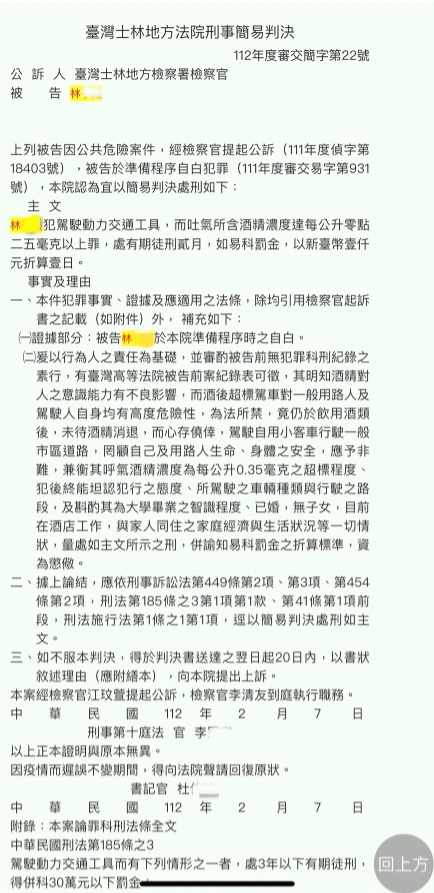 女子不勝酒力躲超商 | 警方查證竟是酒駕 - 警政時報