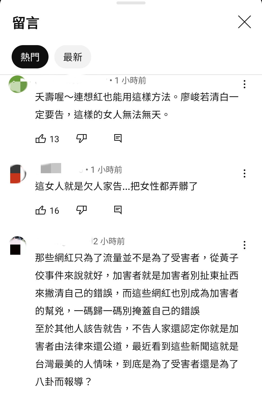 網友一面倒在Live直播留言中挺廖峻。(圖/特搜小組翻攝)