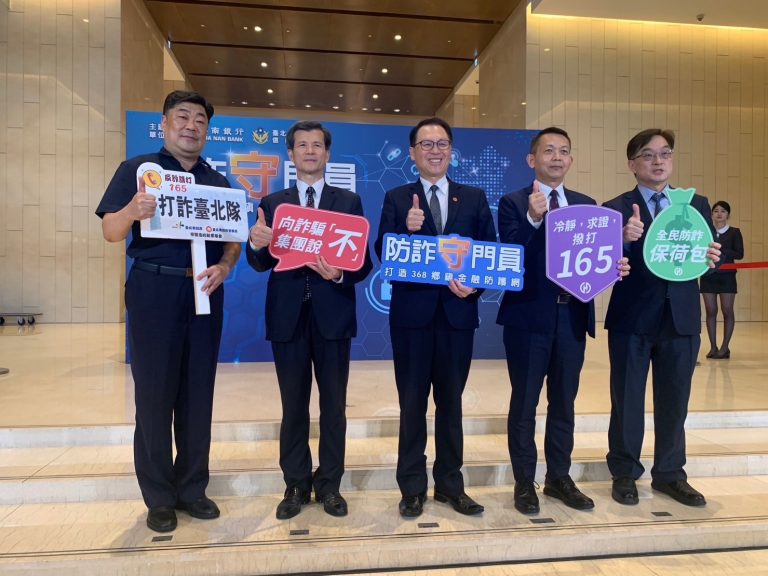 信義分局長陳炯志、刑事局局長李西河與華南銀行總經理黃俊智、華南銀行副總經理張炳輝、華南銀行經理曹竣恒（由左至右）等警銀合作防詐。（記者 林金聖翻攝）