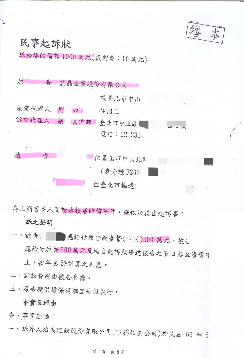 李殷財律師指出,寶佳集團透過律師團提告5住戶要求每戶賠償五百萬,目的期能造成寒蟬效應。(圖/突擊小組攝)