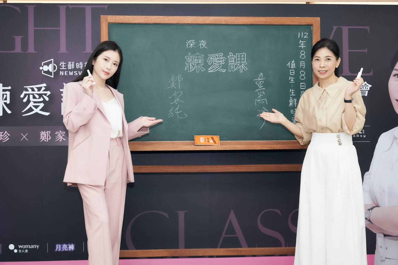 「深夜保健室節目主持人」鄭家純 & 「華人首席性健康管理師」童嵩珍,一起推出《深夜練愛課》線上課程。 (照片/深夜練愛課提供)