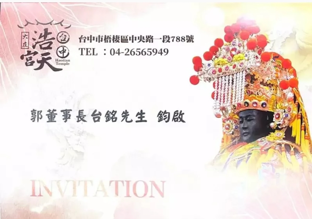 台中梧棲浩天宮大庄媽祖將到北港徒步進香,廟方邀請柯文哲和郭台銘參加起馬宴。(圖/翻攝自浩天宮重建委員會主委王經绽臉書)