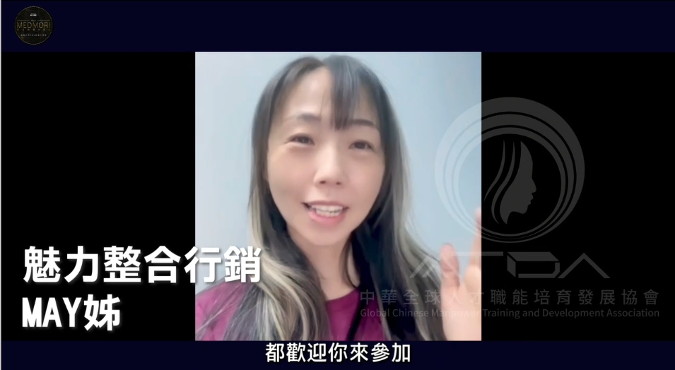 擔任經紀人多年的「郭麗芳(MAY姊)」,經手打造超過500位直播主(圖/翻攝中華職培會影片)