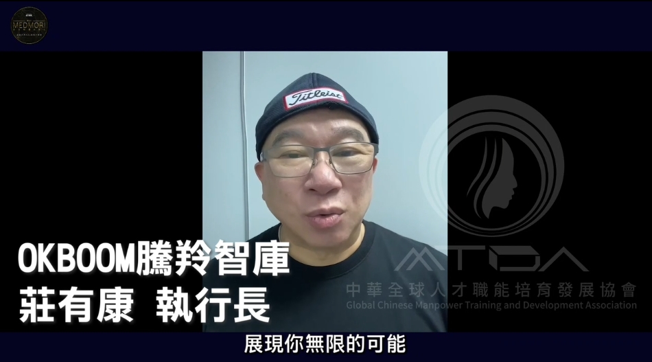 「OKBOOM」執行長莊有康(加侖哥),鼓舞年輕學子積極參與活動(圖/翻攝中華職培會影片)