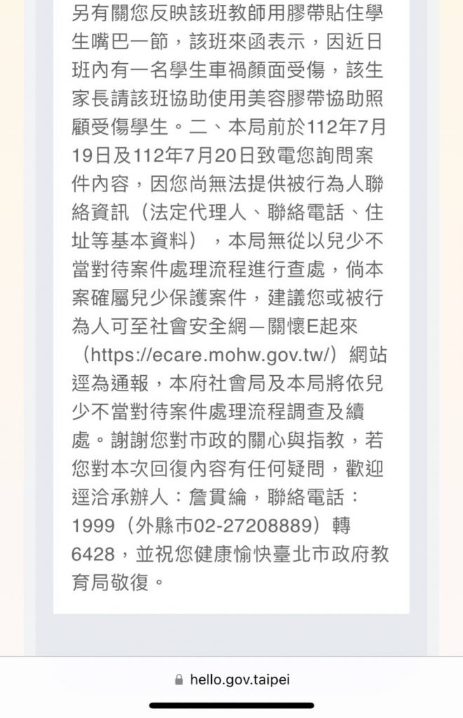 教育局以投訴人無法提供被行為人資料而無從查處。(記者林金聖翻攝)