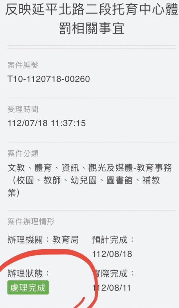 教育局查處完成時間比預計時間提前,表面上頗有效率但實為草率。(記者林金聖翻攝)