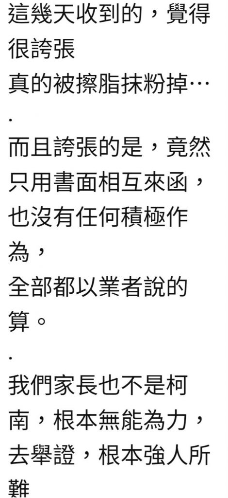 教育局以來函進行調查讓李先生相當不滿。(記者林金聖翻攝)