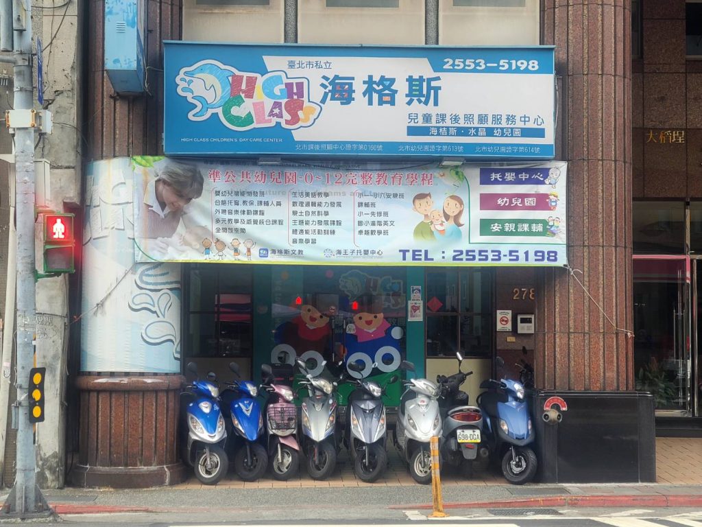 延平北路海格斯托育中心疑有管教不當情形。(記者林金聖攝)