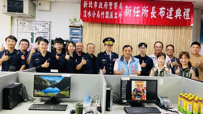 淡水警分局為新任竹圍所所長布達。（記者徐煜勝翻攝）
