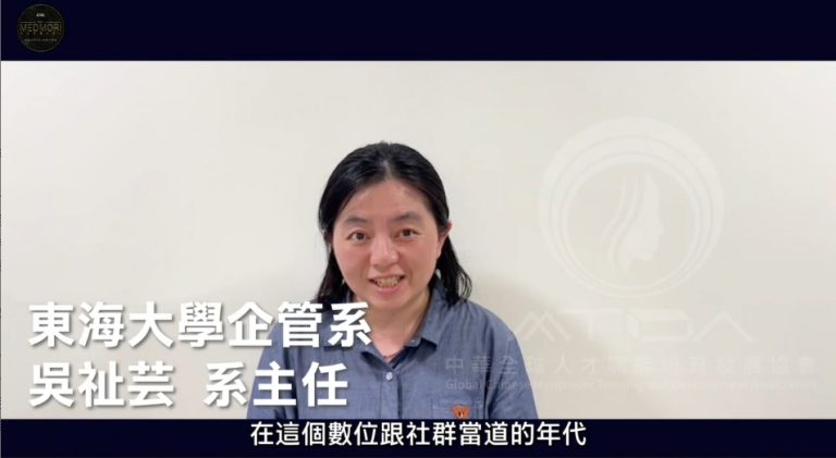 「祉芸」系主任表示:教職者不僅注意課外成就,而是引領學生綜合素養,塑造多元發展方向凸顯優勢,培養解決問題能力,各種成功皆有賴集體力量。(圖/翻攝中華職培會影片)