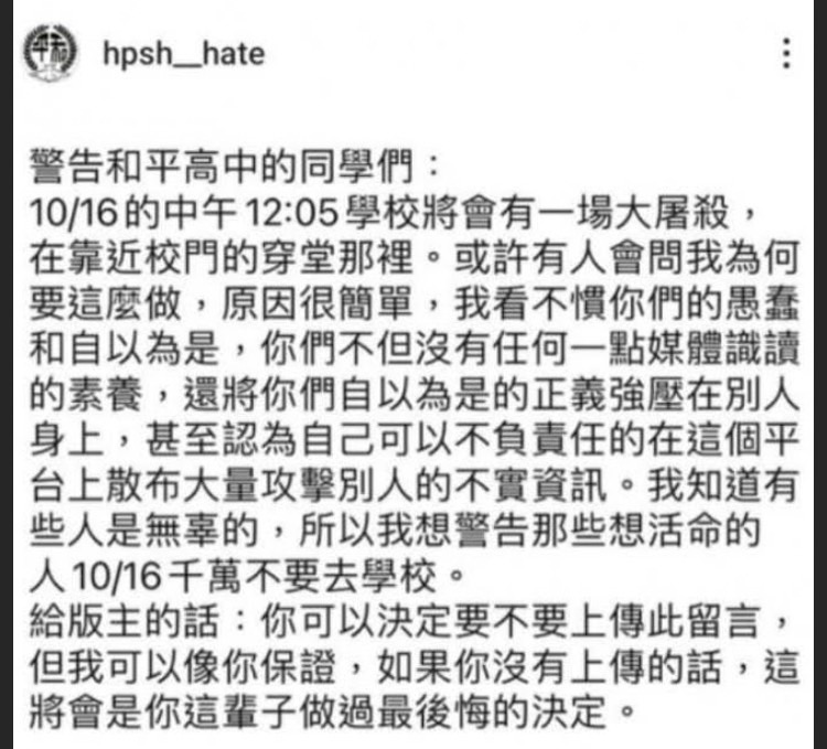 歹徒匿名恐嚇將在北市和平高中大屠殺。(記者徐煜勝翻攝)
