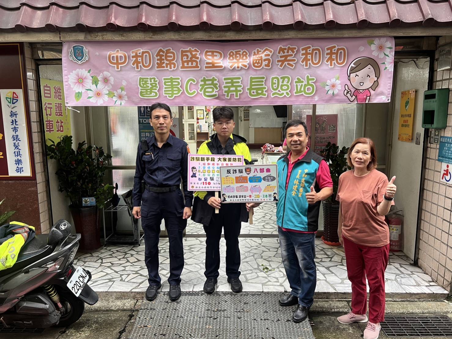 新北市政府發放重陽敬老禮金,中和警方認真宣導提高銀發族打詐防詐意識。(記者徐煜勝翻攝)