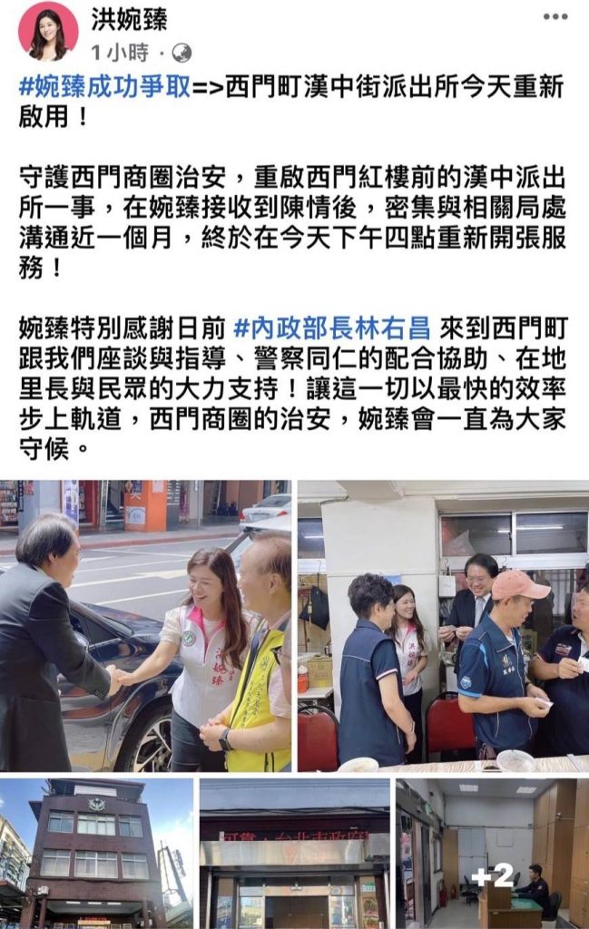 市議員洪婉臻臉書發文漢中街派出所重新啟用。(記者林金聖翻攝)