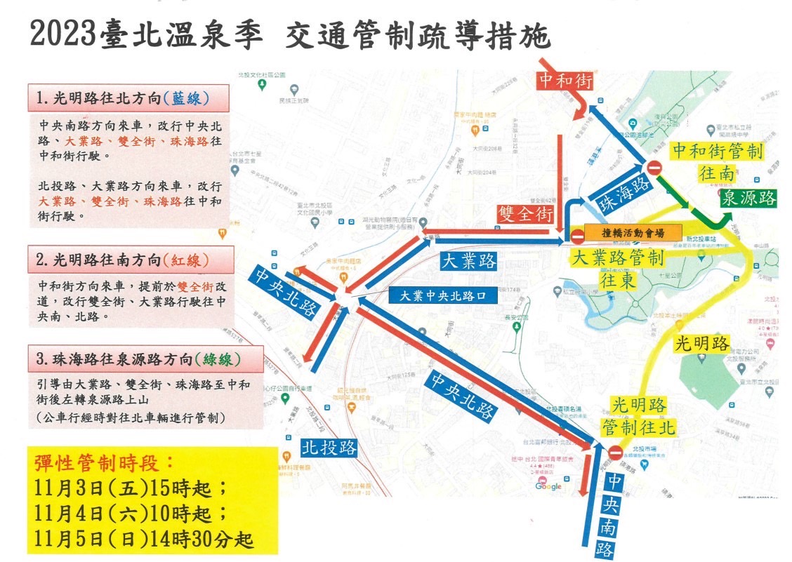 2023臺北溫泉季 公車路線配合交管措施變更。(記者薛秀蓮翻攝)