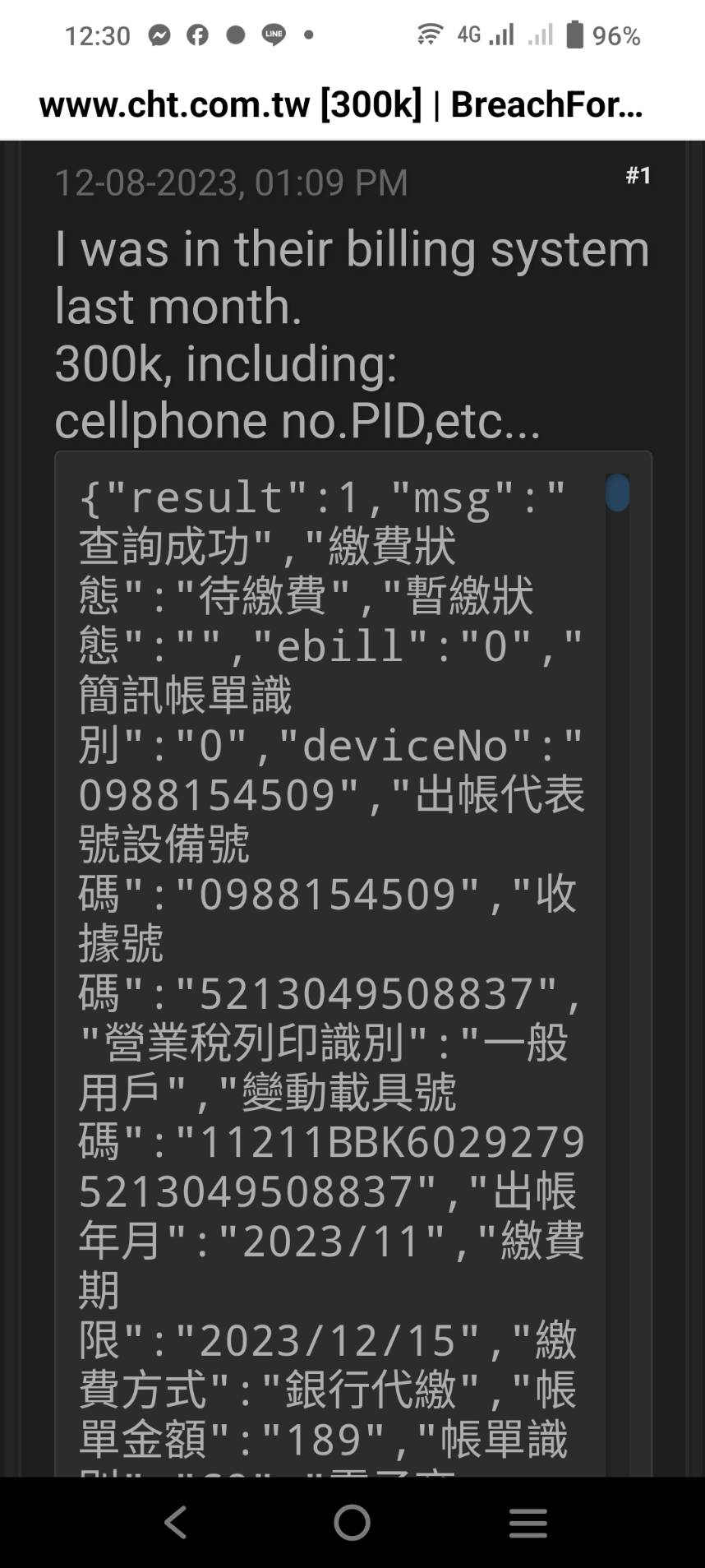 地下論壇公布的賬戶繳費樣本。(圖/翻攝自網站)