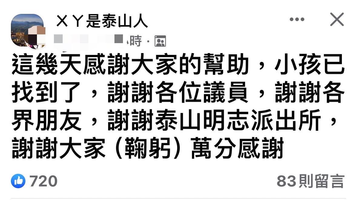 家屬感謝留言,林口警方再次呼籲家長平時應多關心孩子。(記者黃荷琇 翻攝)