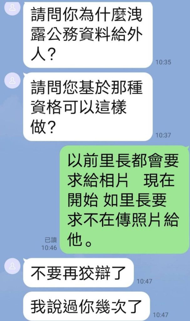 新任分隊長要求隊員不准將公務照片傳給里長。(記者林金聖翻攝)