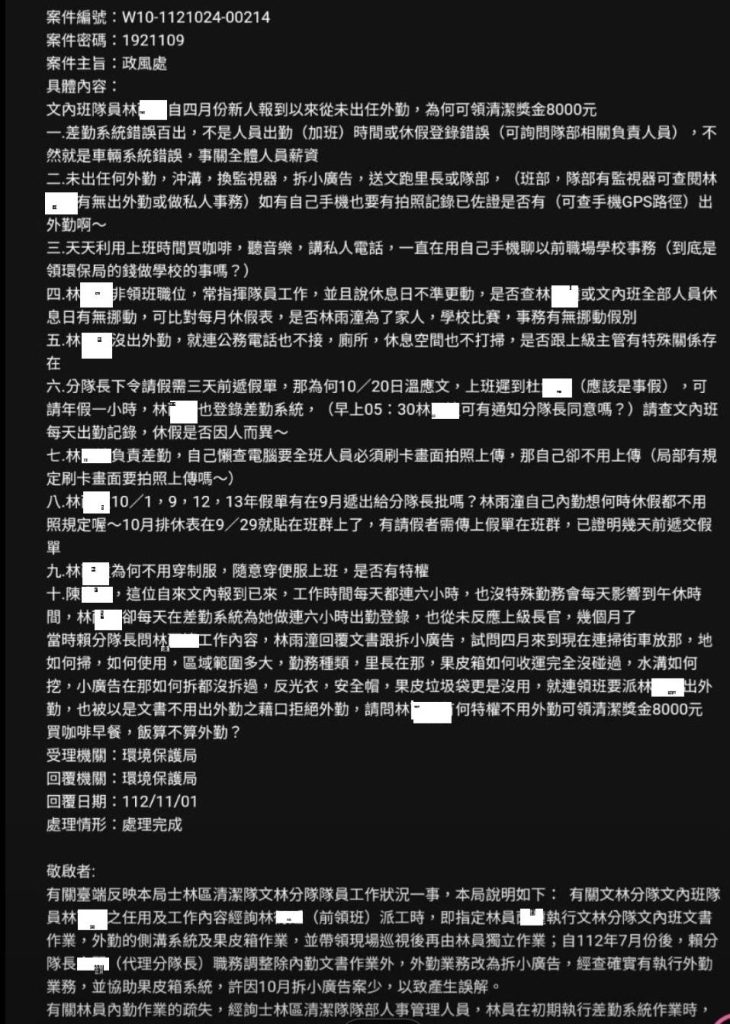 陳員多次檢舉林女不出外勤卻爽領清及獎金。(記者林金聖翻攝)